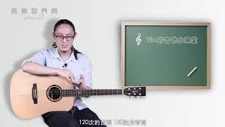 【吉他教学】25 如何听出和声 和弦的根音？《Tim的吉他小课堂》