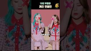 볼빨간사춘기  손절한이유
