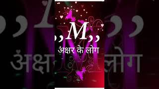 ,,M,, # अगर आप का नाम भी M se है तो इस status video को जरूर denkhe# m letter whatsApp status video##