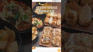 영통맛집 정직유부 ️ 청양마요유부 | #shorts