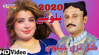 New Sariki Songs 2020  Gul_tari_khelvi palwashay Pashto  songs  Hindko Songs,2020