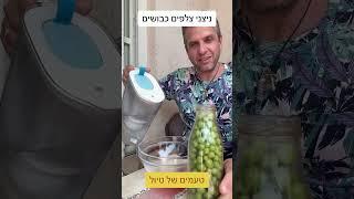 כבישת ניצני צלפים
