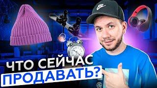 Лучшие товары для продажи зимой | Что продавать на Wildberries ?