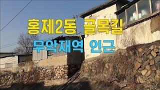 홍제2동 오래된동네 골목길(무악재역인근) Hongje-dong Alleyway EP177