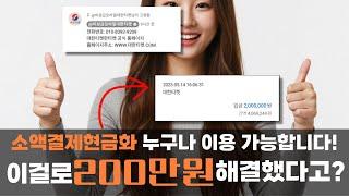 핸드폰소액결제현금화 누구나 이용 가능합니다! (이걸로 200만원 실제 해결)