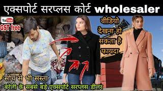 Export Surplus corte video | export surplus cote | Bareilly surplus clothes | Bareilly surplus