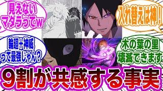 輪廻眼の能力を箇条書きしてみると衝撃的な真実に気づいた読者の反応集【NARUTO/ナルト】