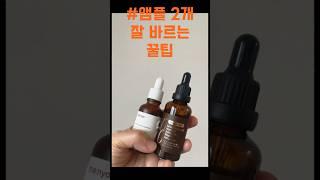 앰플 바르는 순서, 화장품 잘 바르는 법