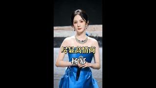 楊冪鮮為人知的幕後故事大公開！#楊冪
