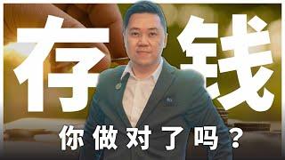 理财小贴士：打工仔怎樣存錢？