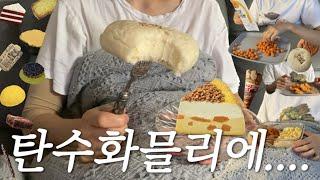 [먹방 브이로그]심야미식회️ ⊹ 베이크백 크림치즈빵 ⊹ 스타벅스 펌킨 케이크 ⊹ 맘모스 치즈케이크 ⊹ 이웃집통통이 말차약과쿠키 ⊹ 느린마을쌀슈크림빵 ⊹ 콘치즈불닭 ⊹ 과자 ⊹