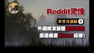 【極度掉SAN】Reddit網友的聖誕樹林深處恐怖經歷