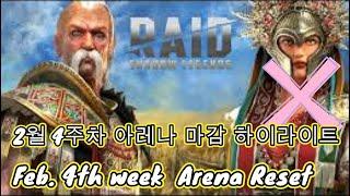 레남이 - 2월 4주차 아레나 마감 하이라이트 / Golden Satto RSL - Platium Arena Reset (Feb. 4th week)