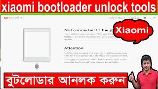 XIAOMI BOOTLOADER Unlock Tool | all bootloader unlock tool