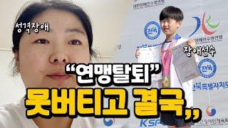 "선이 이기길"  안세영 선수의 일을 바라본 발달장애 선수 엄마의 심정