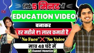 ऐसा Education Video बनाओ हर महीने कमाओ ₹1 लाख | Education Video Kaise Banaye || Copy Paste Channel