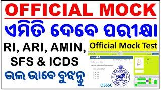 Official Mock Test for RI,ICDS,ARI, AMIN & SFS|ସମସ୍ତ ବିବରଣୀ ଜାଣନ୍ତୁ। ବହୁତ ଗୁରୁତ୍ବପୂର୍ଣ୍ଣ।OSSSC CRE