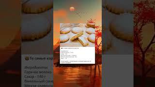 Коржики #готовка #ппеда #рецептынакаждыйдень #вкуснаяеда #ппрецепты #рецепт #рецепты