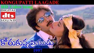 KONGUPATTI LAAGADE HD Video Song | DTS AUDIO | KORUKUNNA PRIYUDU 1997 | VADDE NAVEEN | PREMA | BMG