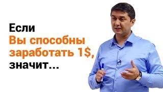 Как убрать психологический барьер и заработать?