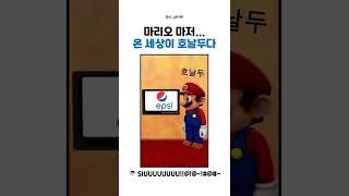 펩시 엪시 프시 수!(?) 출처: ut_gim96(캡컷출처임)