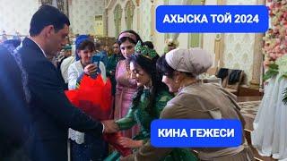 АХЫСКА ТОЙ КИНА ГЕЖЕСИ 2024 #weddingday #ахыскатой