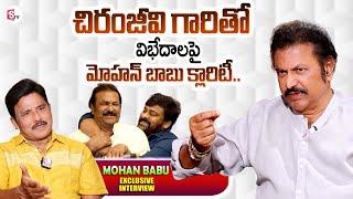 Mohan Babu Gives Clarity About Clashes With Megastar Chiranjeevi | Mohan Babu Exclusive Interview