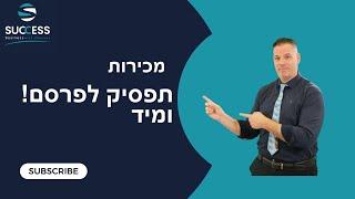 תפסיק לפרסם ומיד  יועץ עסקי  | שיווק | 