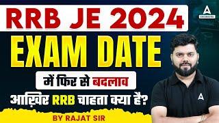 RRB JE Exam Date 2024 | RRB JE Exam Date में फिर से Change