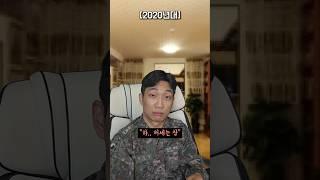 남편의 군대이야기ㅋㅋ 과거vs현재