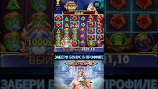СЛОВИЛ МАКСИМАЛЬНЫЙ Х В GATES OF OLYMPUS 1000 ️️️(Я в ШОКЕ) #казино #shorts #занос #бигвин