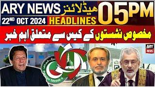 ARY News 5 PM Headlines | 22nd Oct 2024 | Big News Regarding Reserved Seats Case