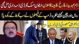 Elon Musk join Donald Trump's cabinet | Russia, China in big Trouble? | Dr Shahid Masood Analysis