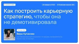 7 шагов, как построить карьерную стратегию и разобраться, чего я хочу | Эйч