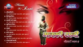 manki rani Nepali lok pop songes