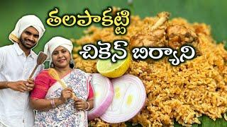 Dindigul special Thalapakatti Chicken Biryani | Chicken Biryani recipe | Biryani@vanta_shala