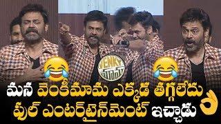 Venky Mama Venkatesh Hilarious Comedy @ Venky Mama Musical Night | Naga Chaitanya | Bullet Raj