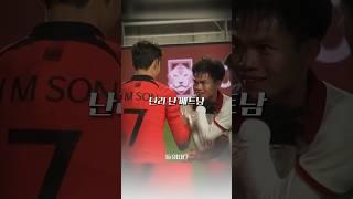 베트남을 감동시킨 손흥민의 한 마디