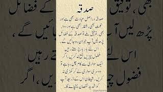 Sadka Ibadat Bi Hai..️#islamicviralshorts #shorts