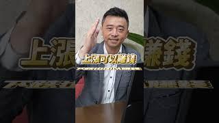 期貨投資的優點到底是什麼呢？#鄭詩懷 #財經 #投資人 #期貨 #期貨優點 #股市 #時事 #當沖 #交易技巧 #投資知識 #老鄭 #財經時事 #股票期貨 #財經知識 #shorts