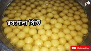 Easy Rasgulla Recipe Step By Step | মিষ্টির দোকানের রসগোল্লা রেসিপি | Rasogolla Recipe |