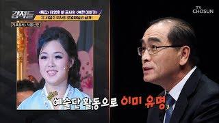 상.상.초.월. 北리설주 여사의 숨겨진 매력! [강적들] 254회 20181103