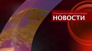14 03 2014 г  Конференция ЦИК СССР  Оповещение о выборах 10 05 2014 в Верховный Совет СССР  ч  2