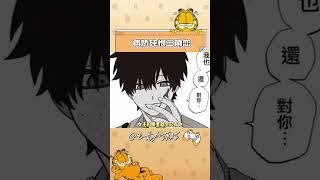 解决了三角恋不能he的难题！#二次元 #漫画 #猎奇 #离谱