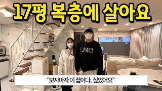 17평 복층에 살아요 l "보자마자 이집이다.. 싶었어요" l 용인 풍덕천동 오피스텔 매매 -1-