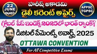Daily Current Affairs in Telugu | 22 June 2025 | Hareesh Academy | APPSC | TSPSC| Group2 | SI | GPO