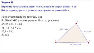 Номер 91. Геометрия 7 класс. Атанасян