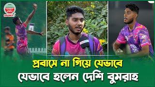 ক্রিকেট ছেড়ে যাওয়ার কথা ছিলো প্রবাসে, হয়ে গেলেন দেশী বুমরাহ | Sports News