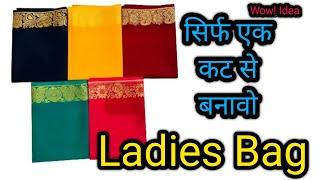 बेकार ब्लाउज पीस से बनाए सिर्फ 10 मिनट में/handbag making at home/tote bag/reuse old clothes