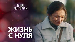 ПОЛУЧИЛА НАСЛЕДСТВО ОТ ОТЦА. Дом для новой жизни | ЛУЧШАЯ МЕЛОДРАМА | СМОТРЕТЬ ФИЛЬМ